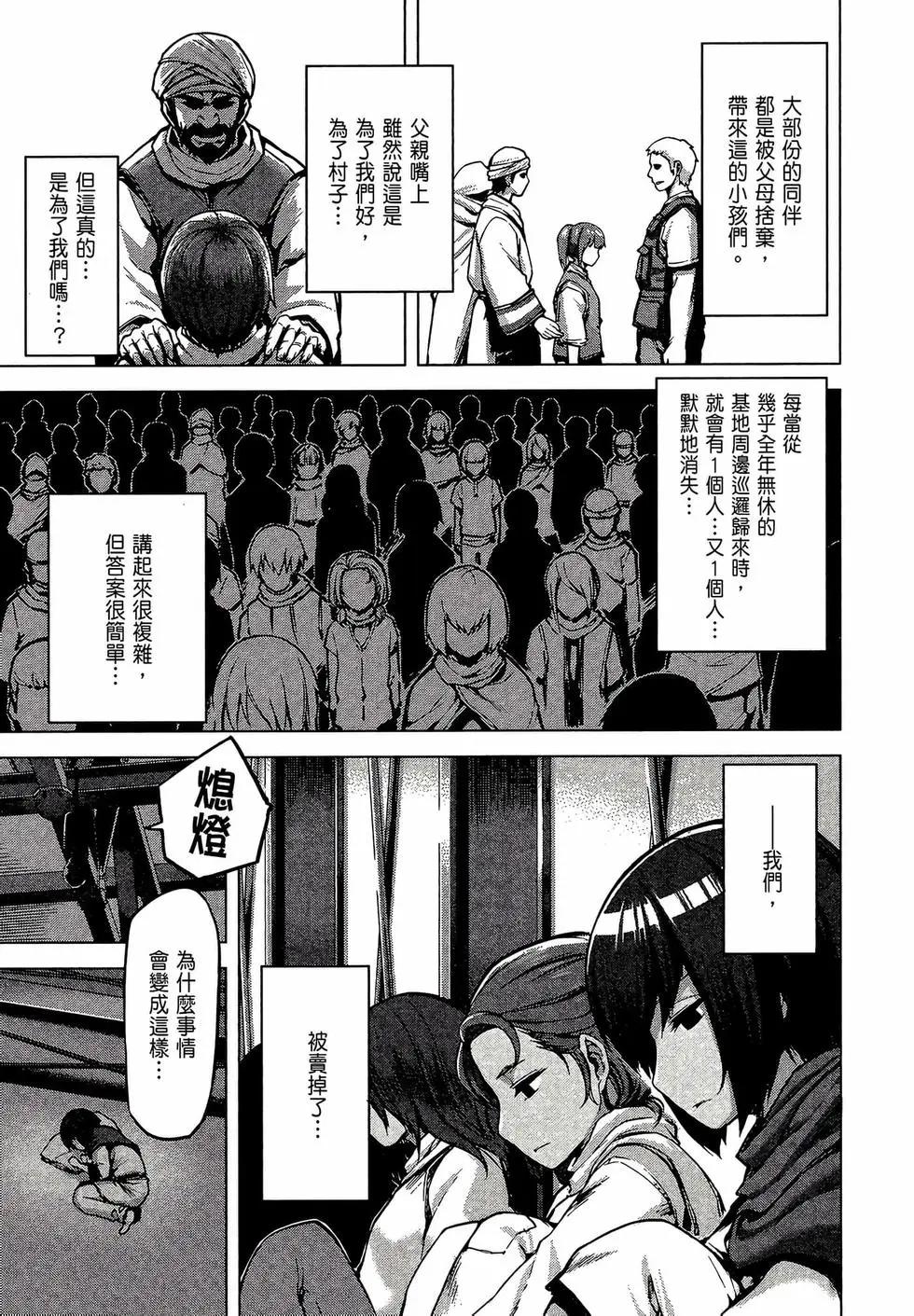 邊緣行動 - 第02卷(1/5) - 3