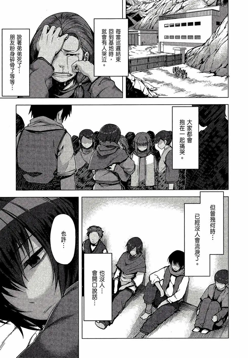 邊緣行動 - 第02卷(1/5) - 5