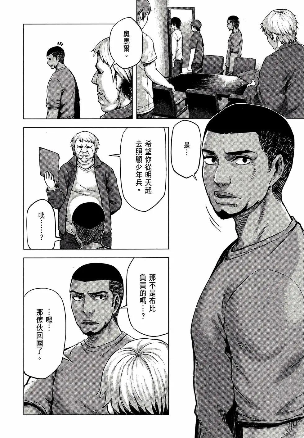 邊緣行動 - 第02卷(1/5) - 8