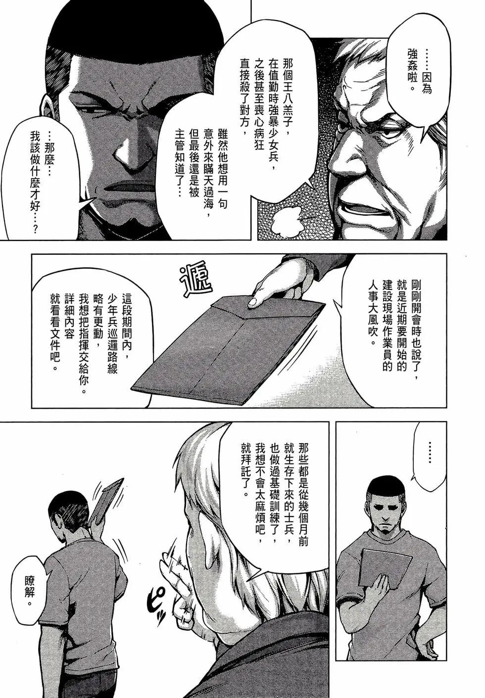 邊緣行動 - 第02卷(1/5) - 1