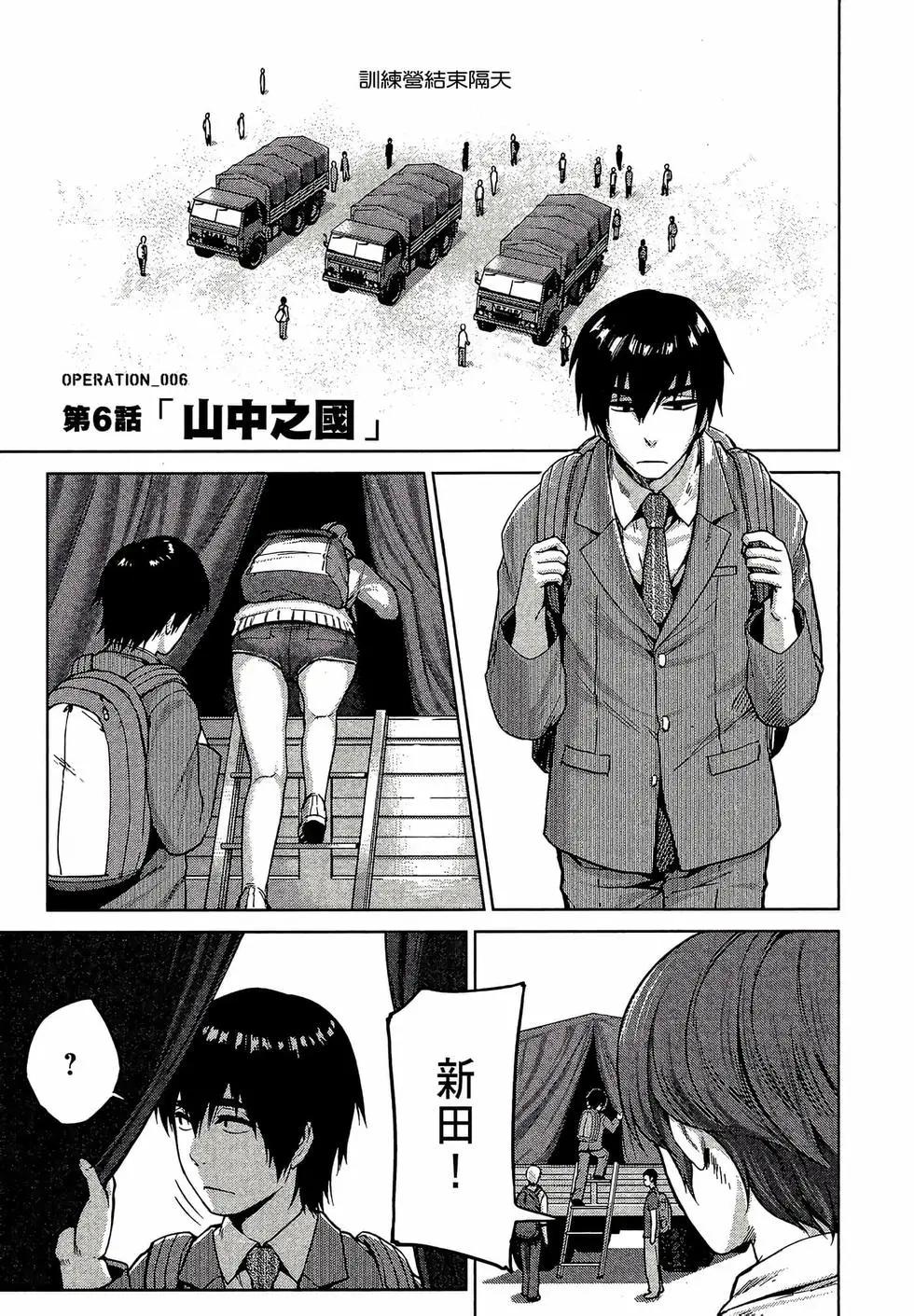 邊緣行動 - 第02卷(1/5) - 5