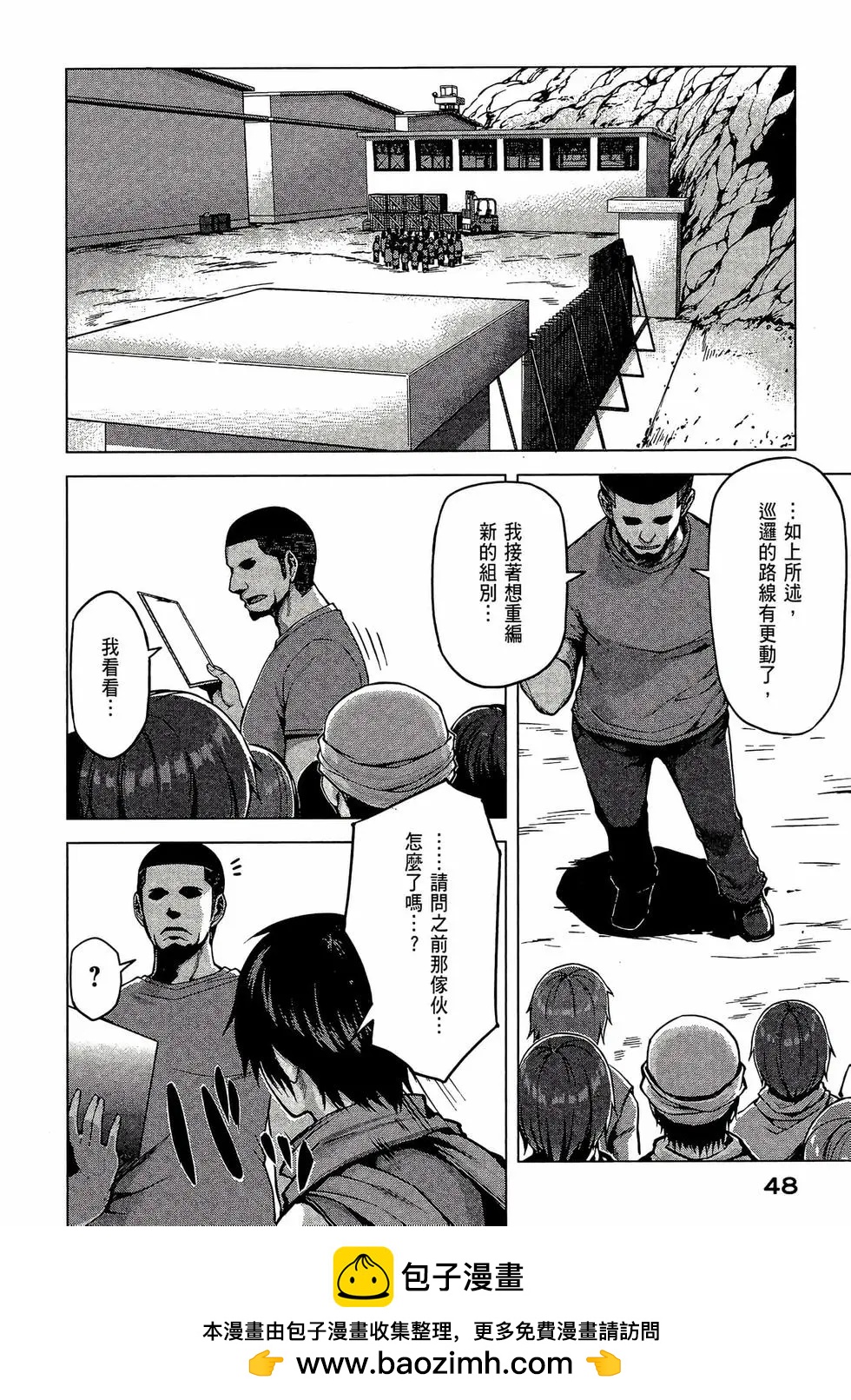 邊緣行動 - 第02卷(1/5) - 2