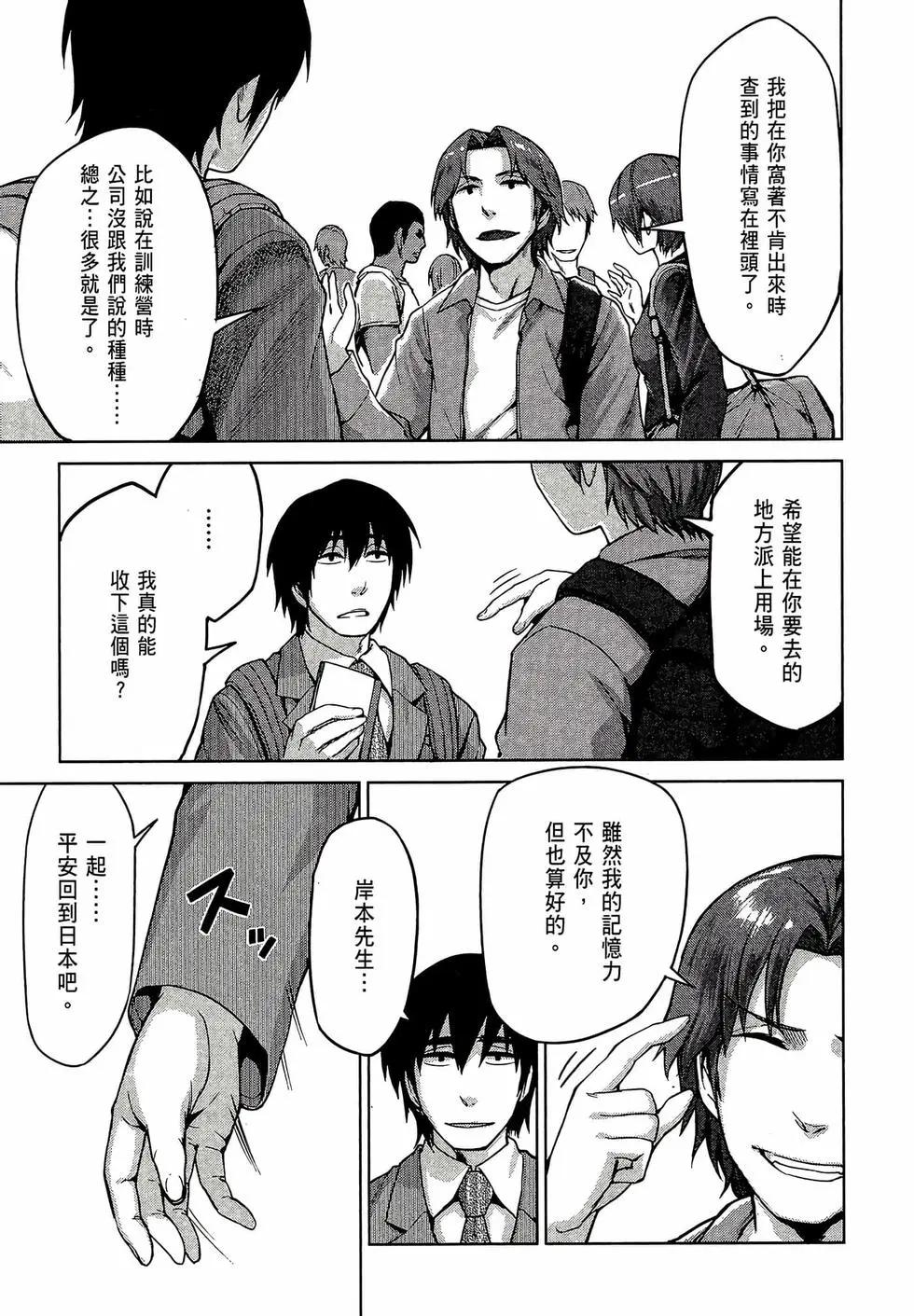 邊緣行動 - 第02卷(1/5) - 7