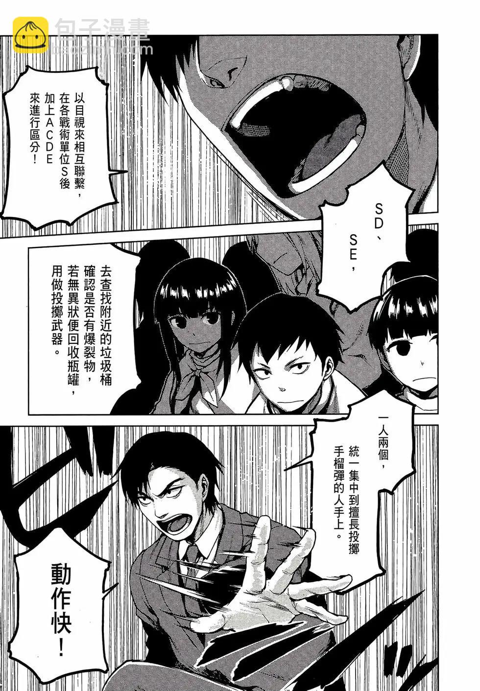 邊緣行動 - 第04卷(1/5) - 3