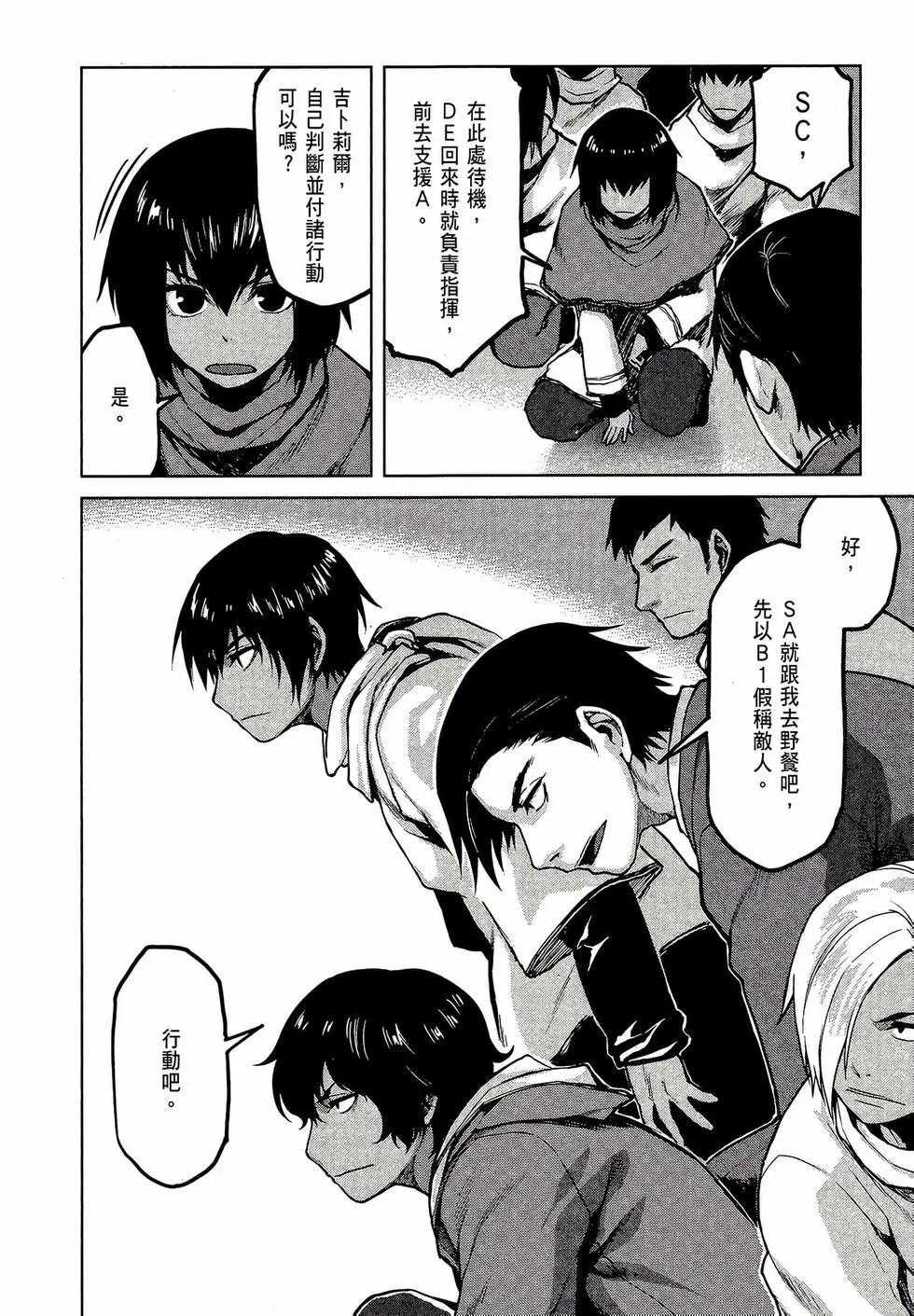 邊緣行動 - 第04卷(1/5) - 4