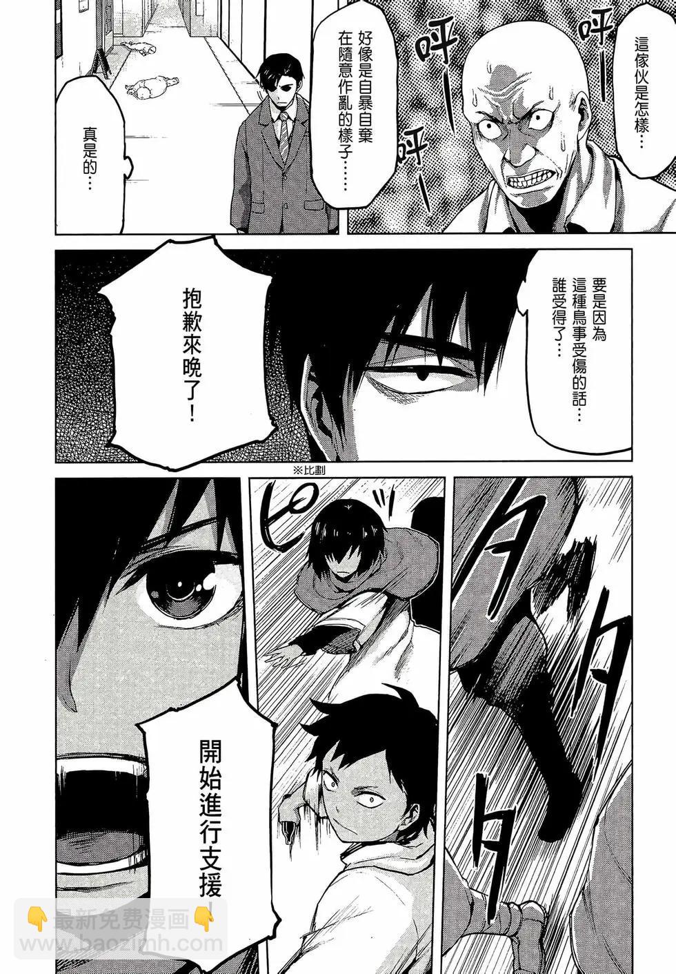 邊緣行動 - 第04卷(1/5) - 2