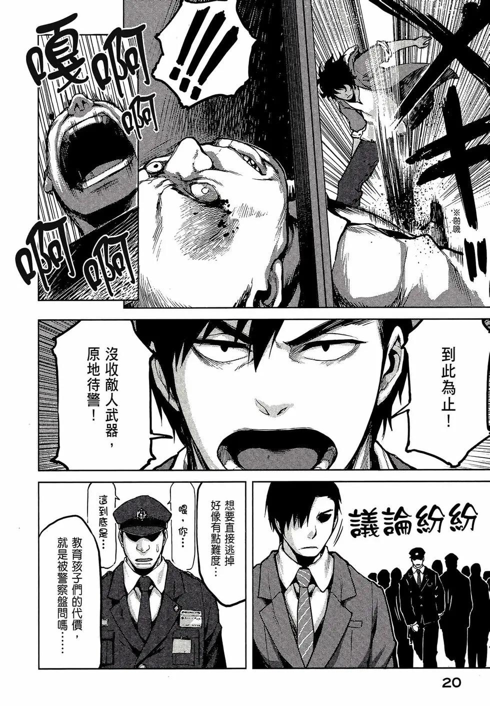 邊緣行動 - 第04卷(1/5) - 6