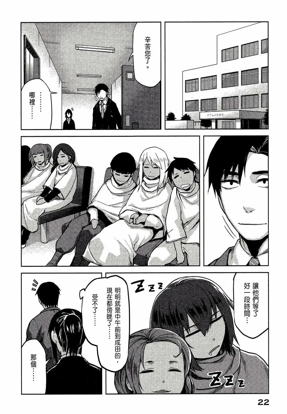 邊緣行動 - 第04卷(1/5) - 8