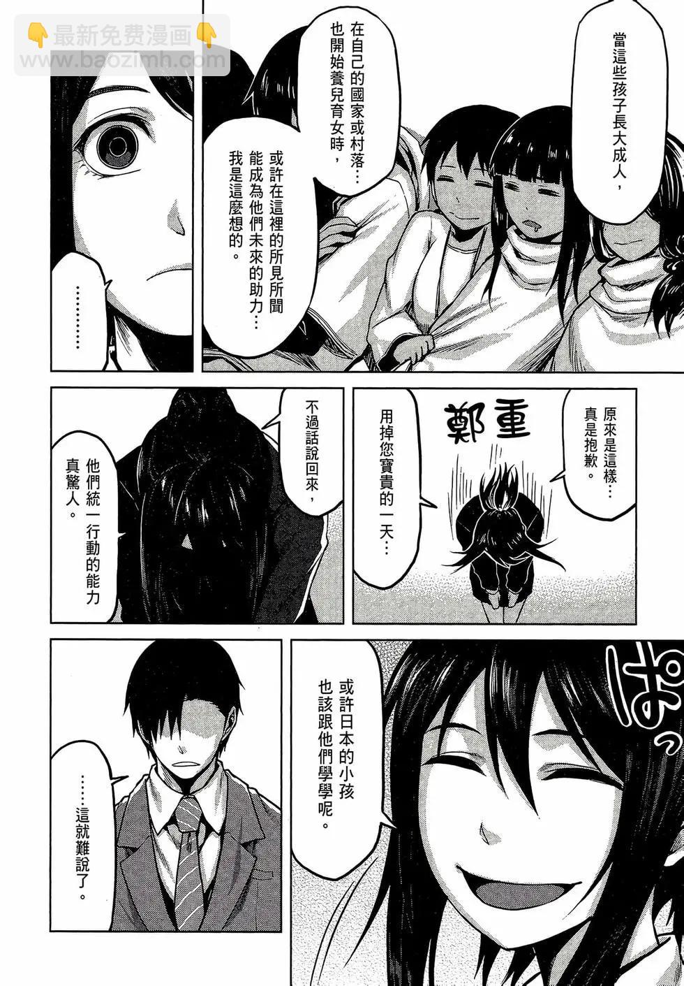 邊緣行動 - 第04卷(1/5) - 4
