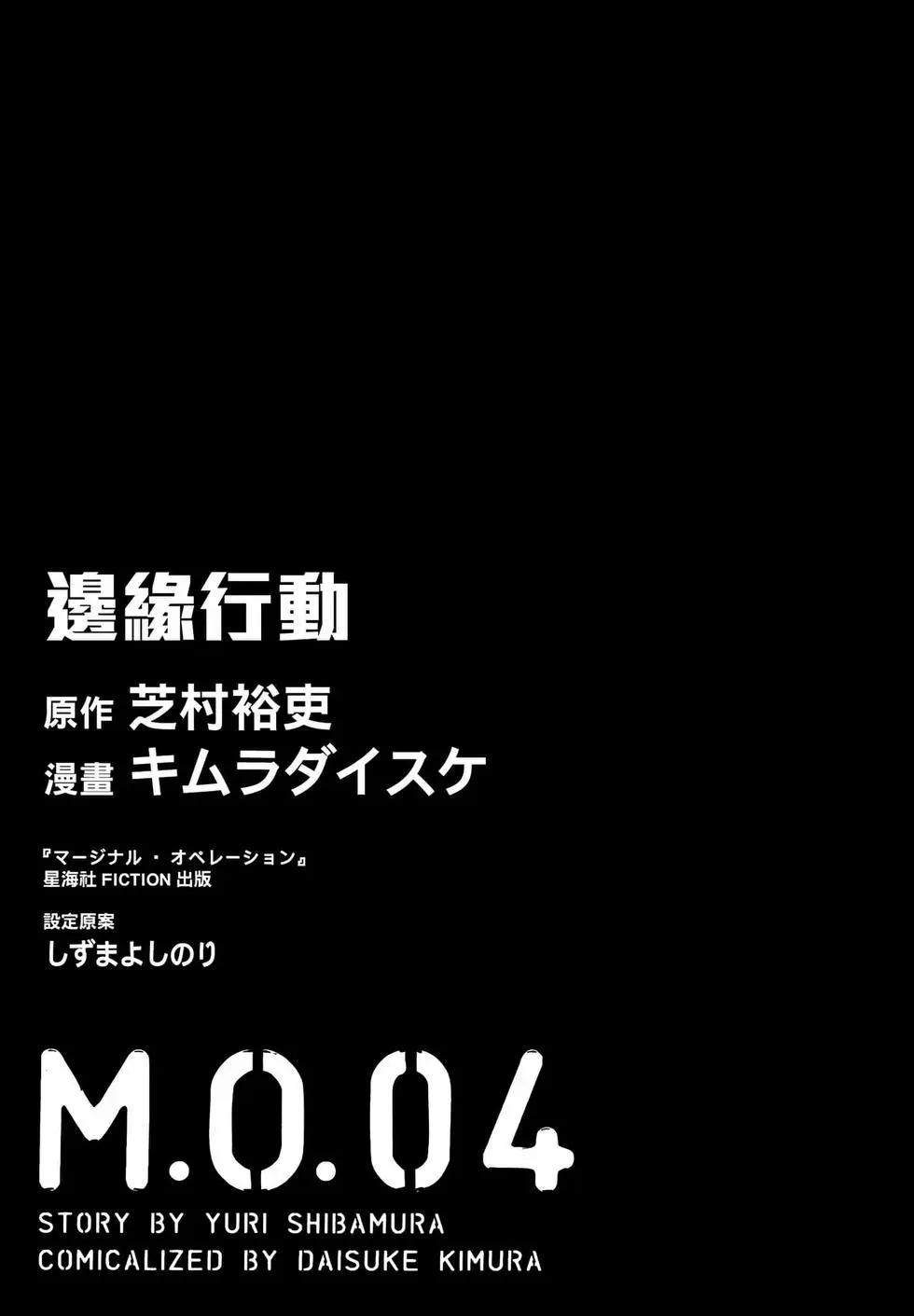 邊緣行動 - 第04卷(1/5) - 3