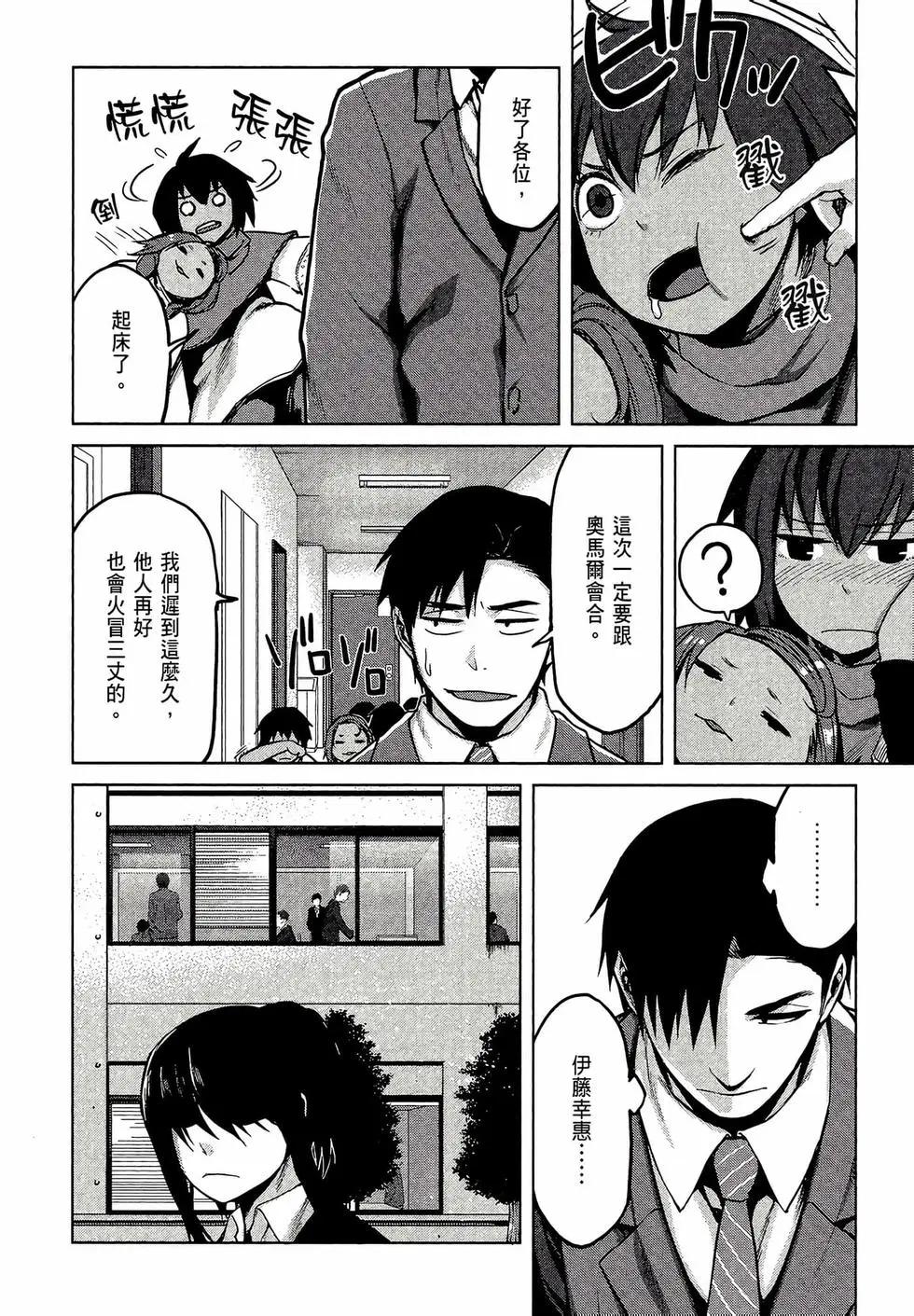 邊緣行動 - 第04卷(1/5) - 6