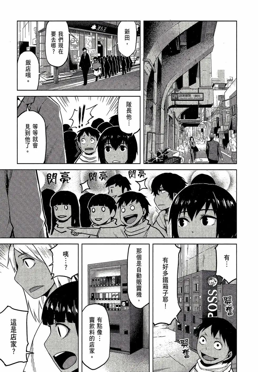 邊緣行動 - 第04卷(1/5) - 7