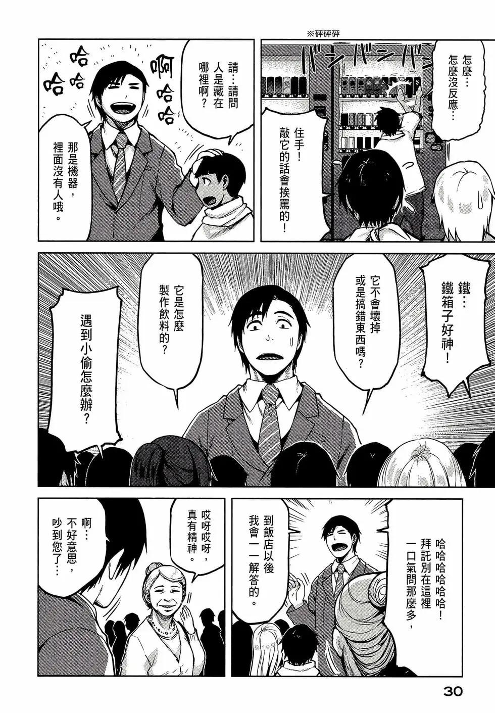邊緣行動 - 第04卷(1/5) - 8