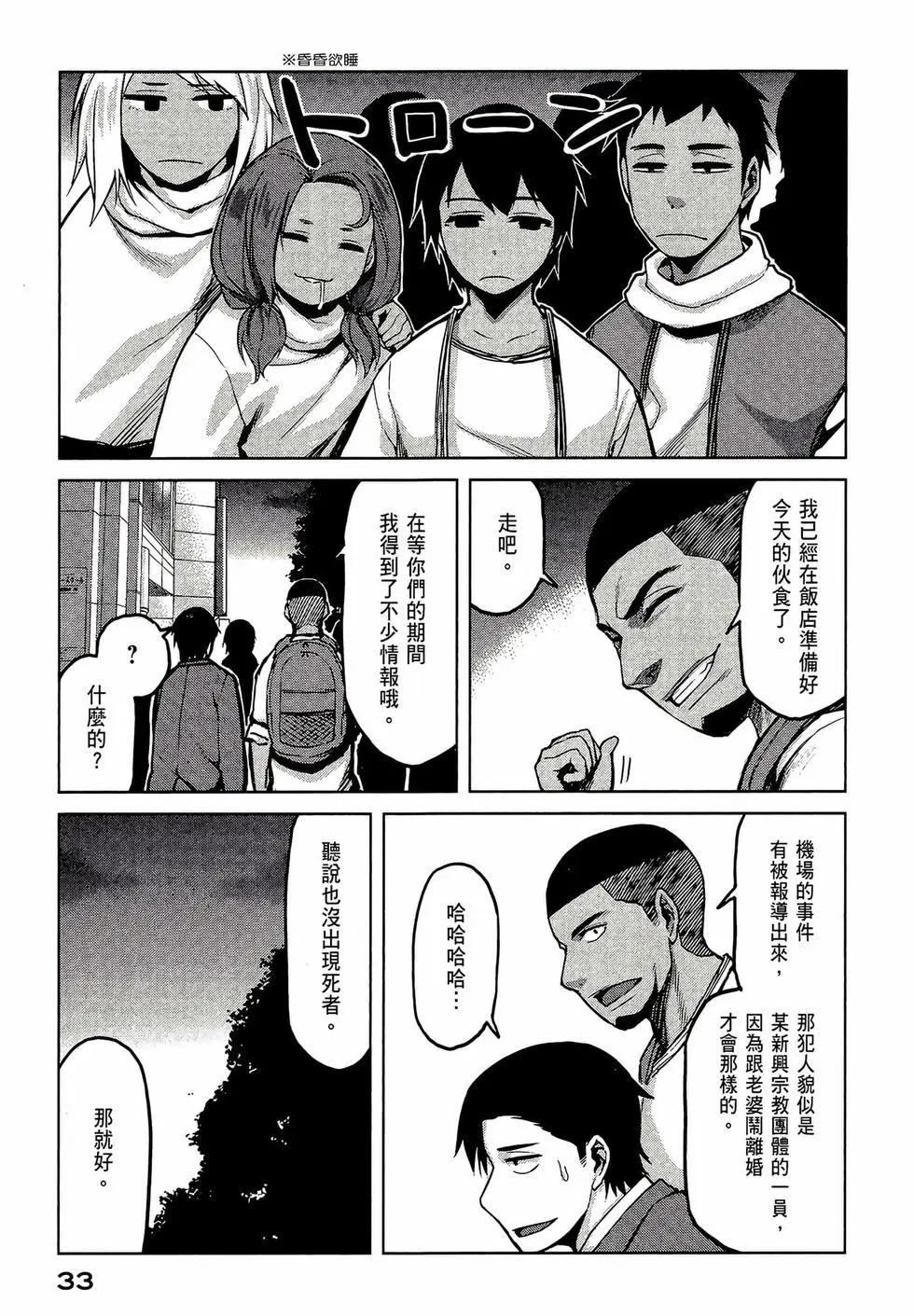 邊緣行動 - 第04卷(1/5) - 3