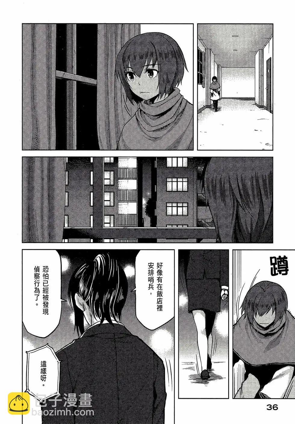 邊緣行動 - 第04卷(1/5) - 6