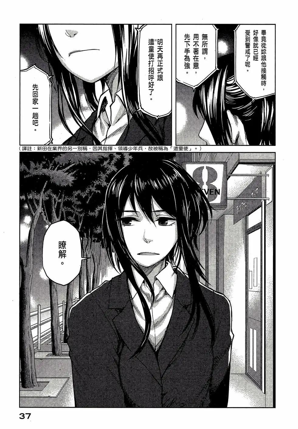 邊緣行動 - 第04卷(1/5) - 7