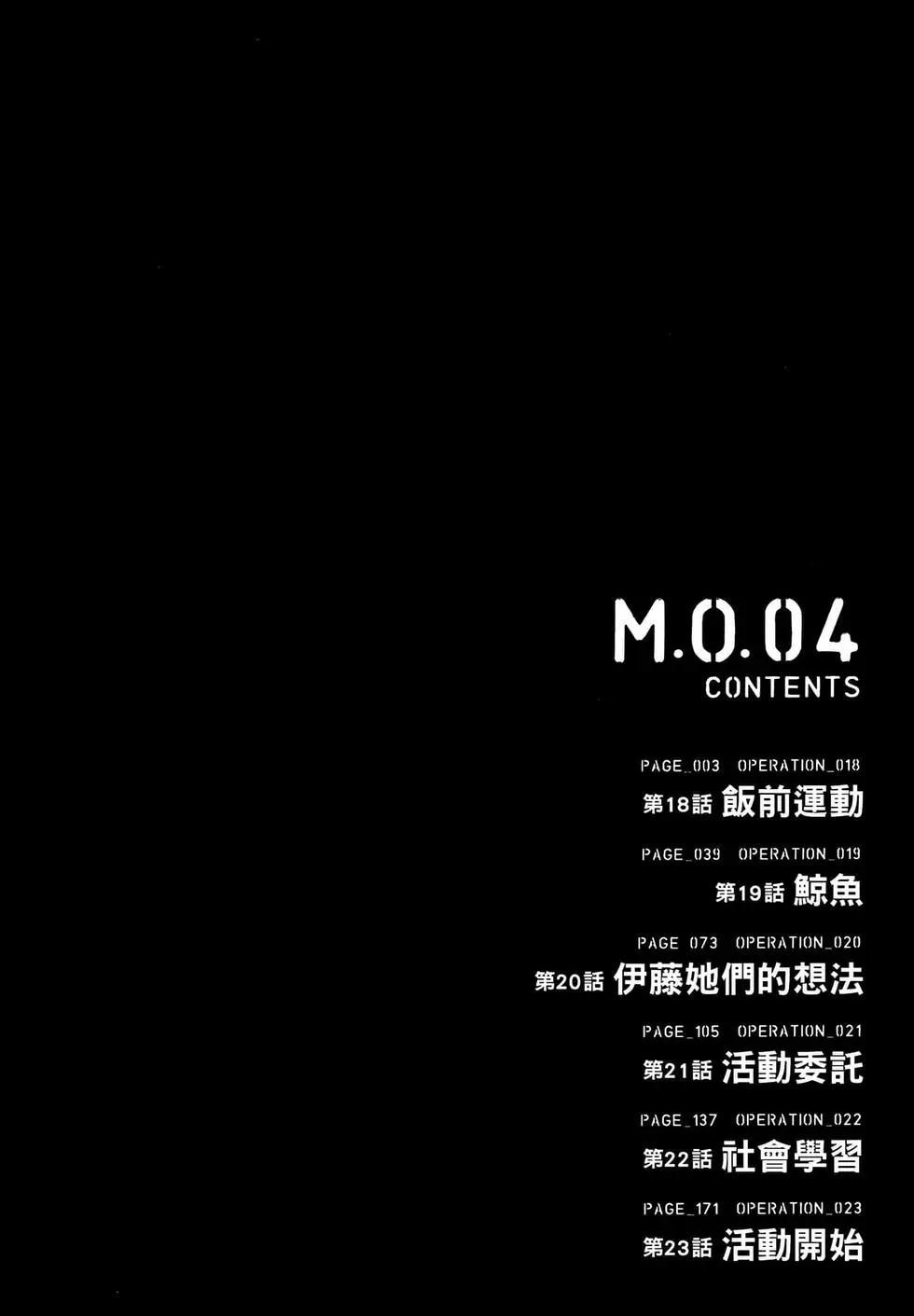 邊緣行動 - 第04卷(1/5) - 4