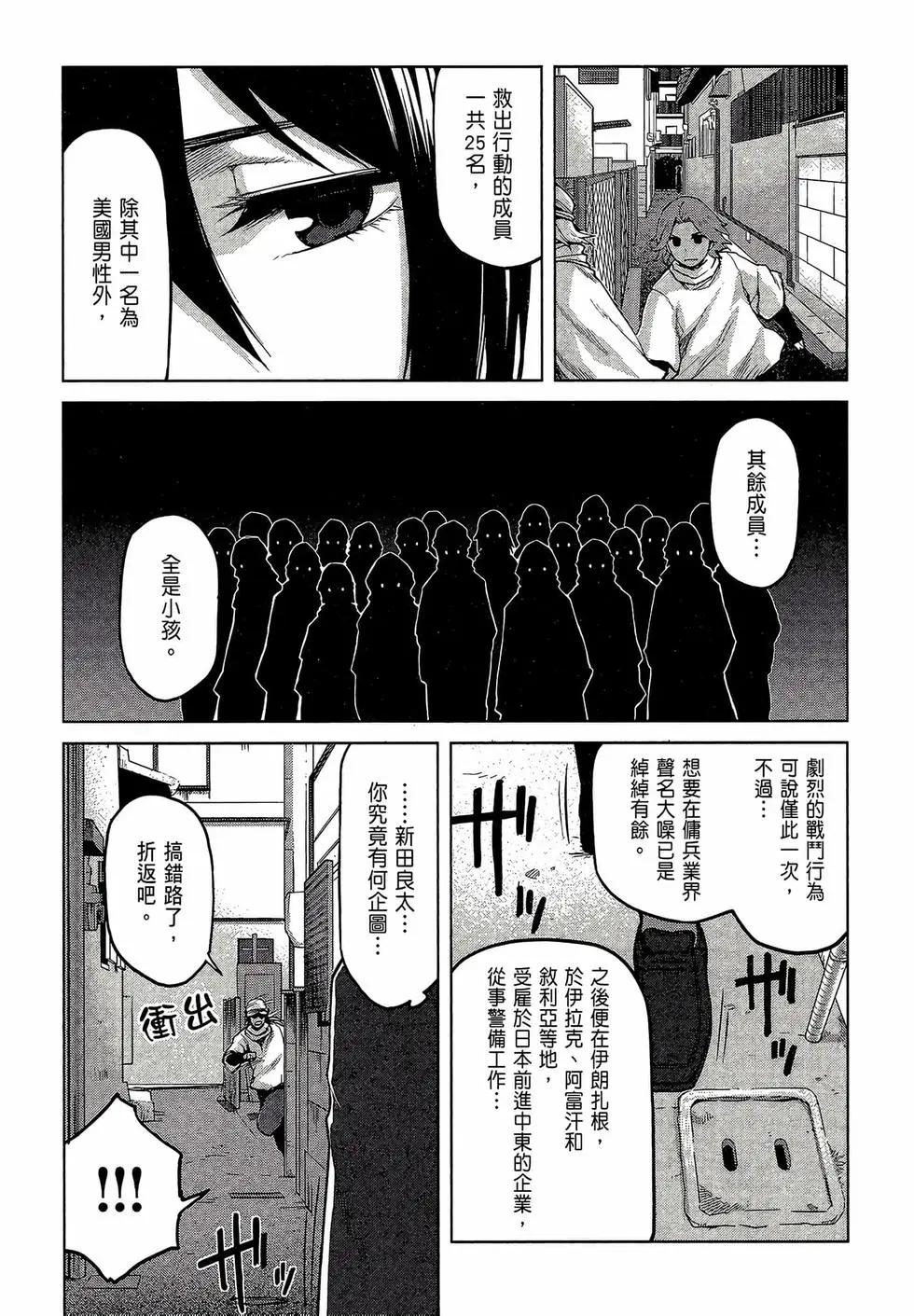 邊緣行動 - 第04卷(1/5) - 3