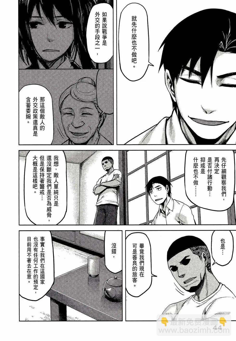 邊緣行動 - 第04卷(1/5) - 6