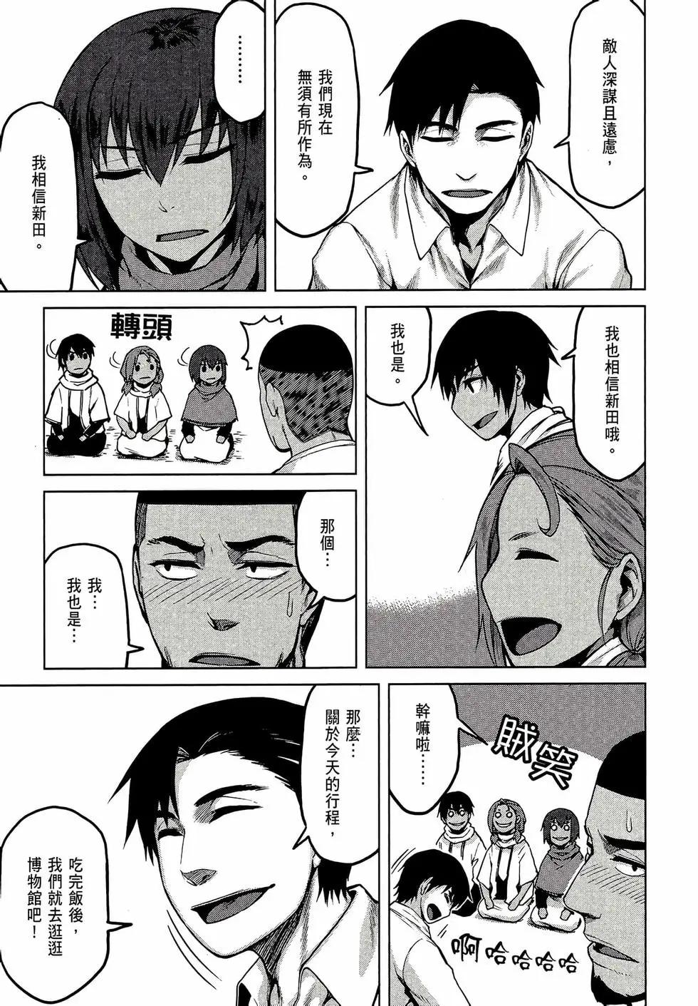 邊緣行動 - 第04卷(1/5) - 7