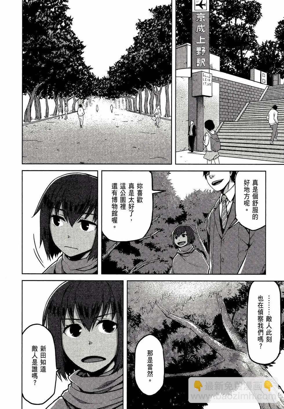 邊緣行動 - 第04卷(1/5) - 8