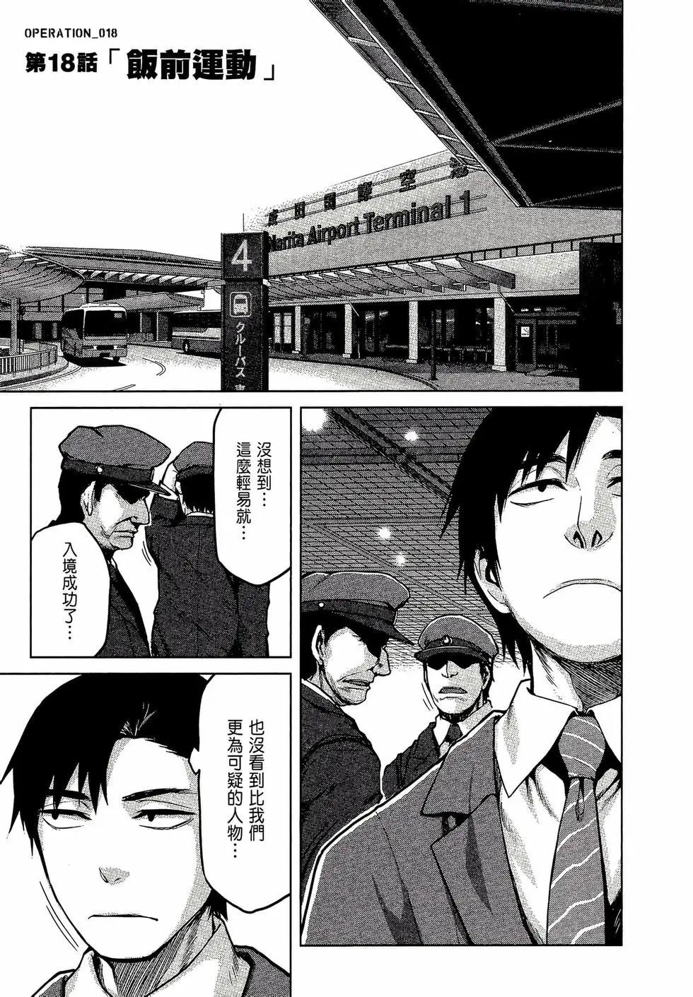 邊緣行動 - 第04卷(1/5) - 5