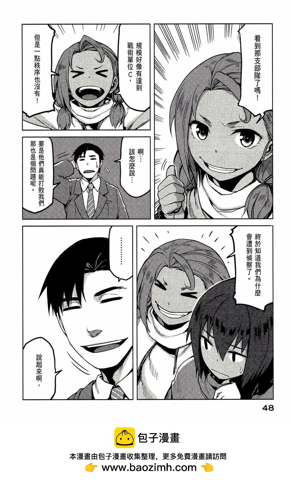 邊緣行動 - 第04卷(1/5) - 2