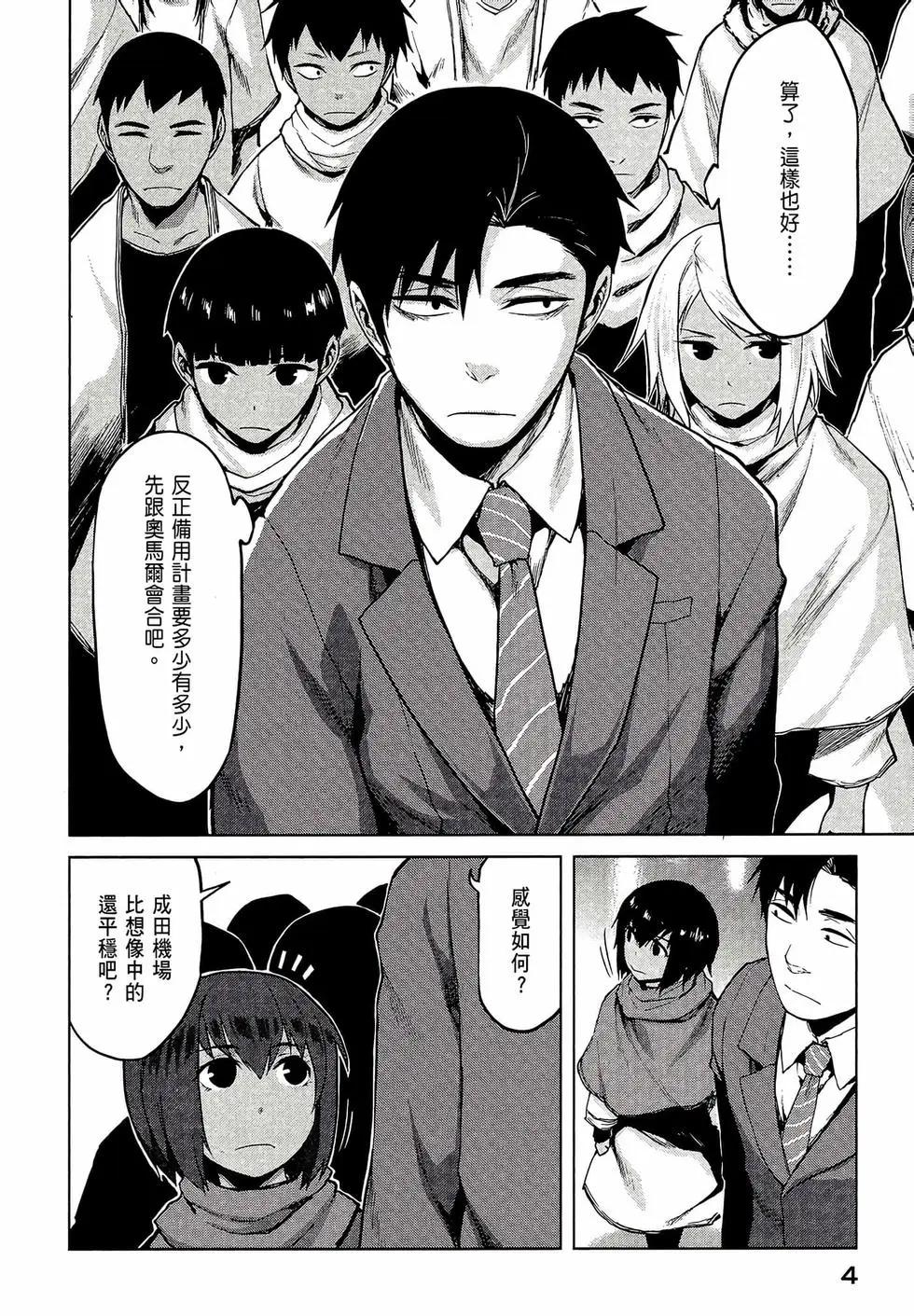 邊緣行動 - 第04卷(1/5) - 6