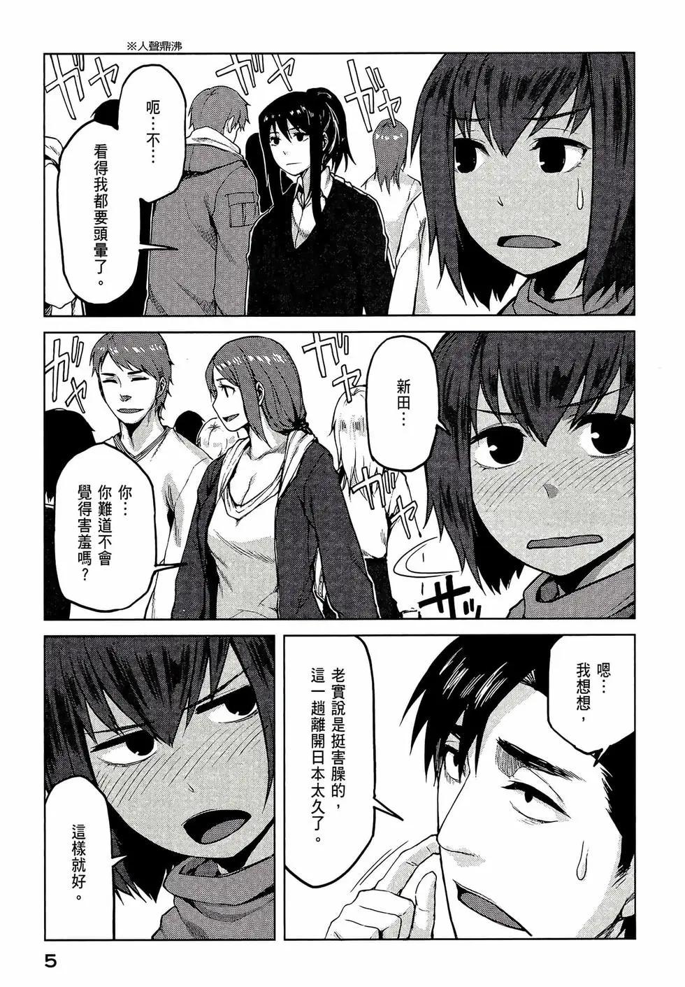 邊緣行動 - 第04卷(1/5) - 7