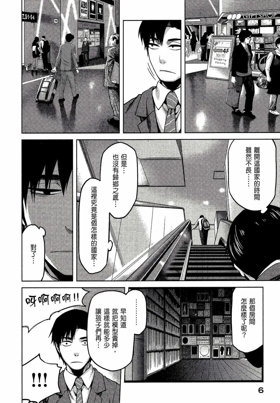 邊緣行動 - 第04卷(1/5) - 8