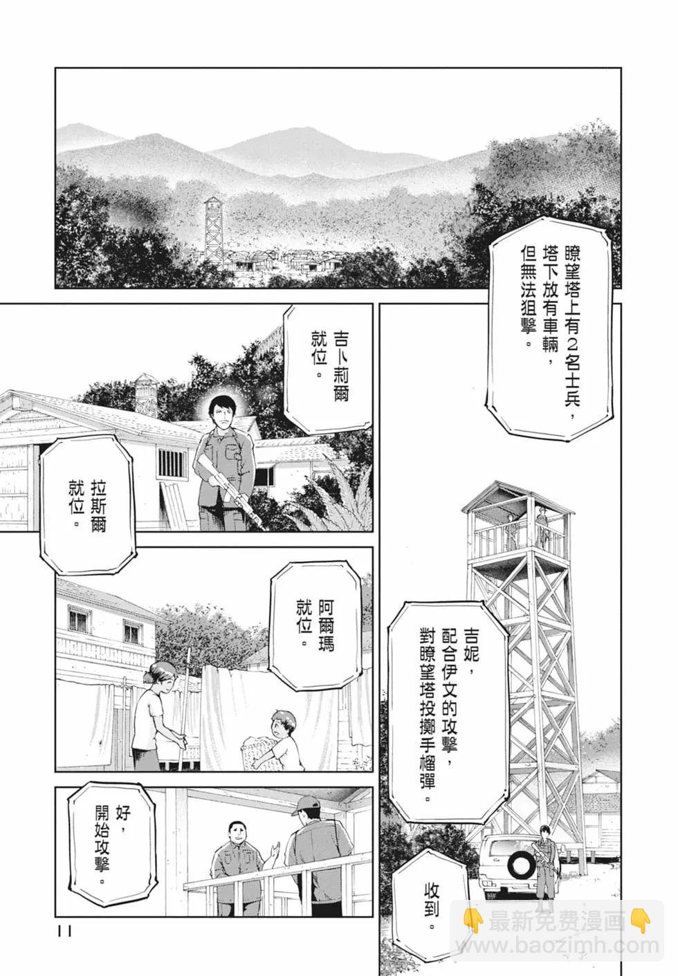 邊緣行動 - 第11卷(1/5) - 5