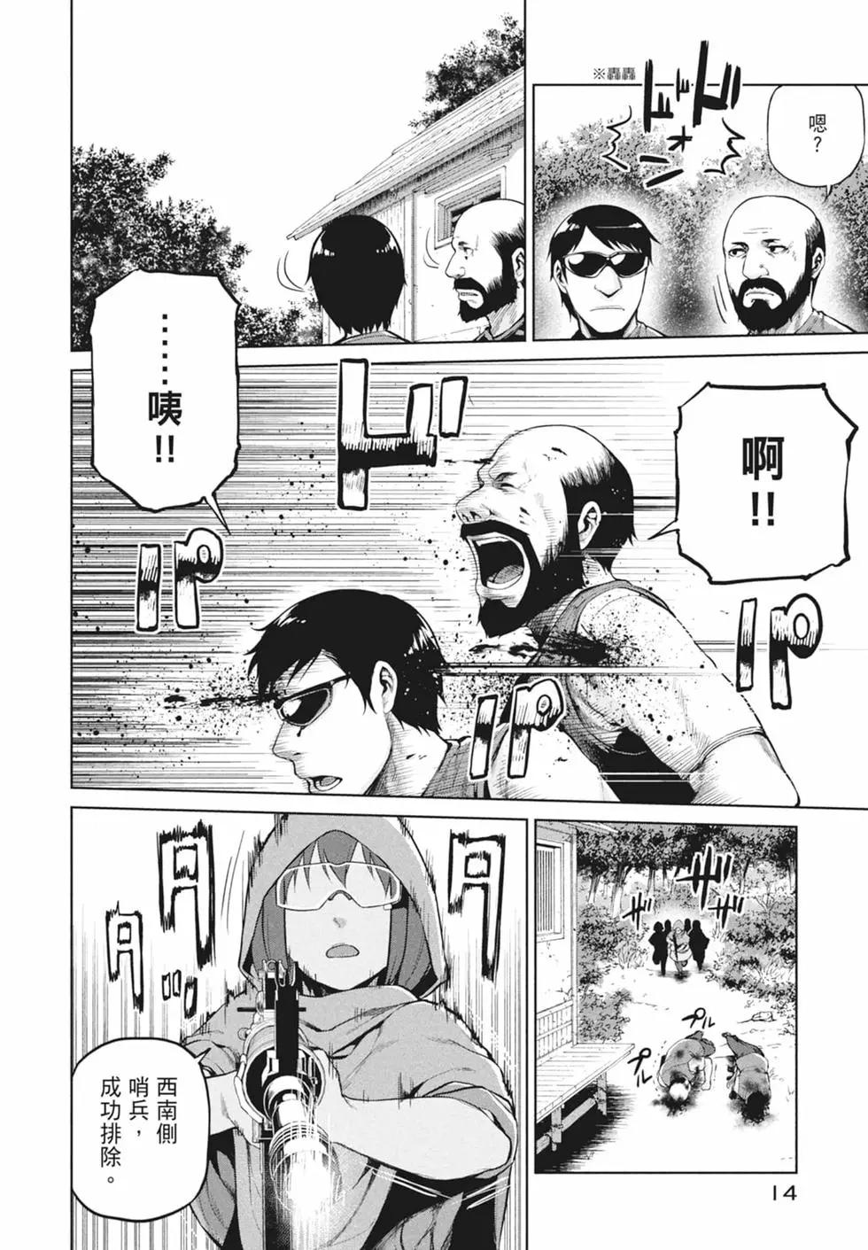邊緣行動 - 第11卷(1/5) - 8