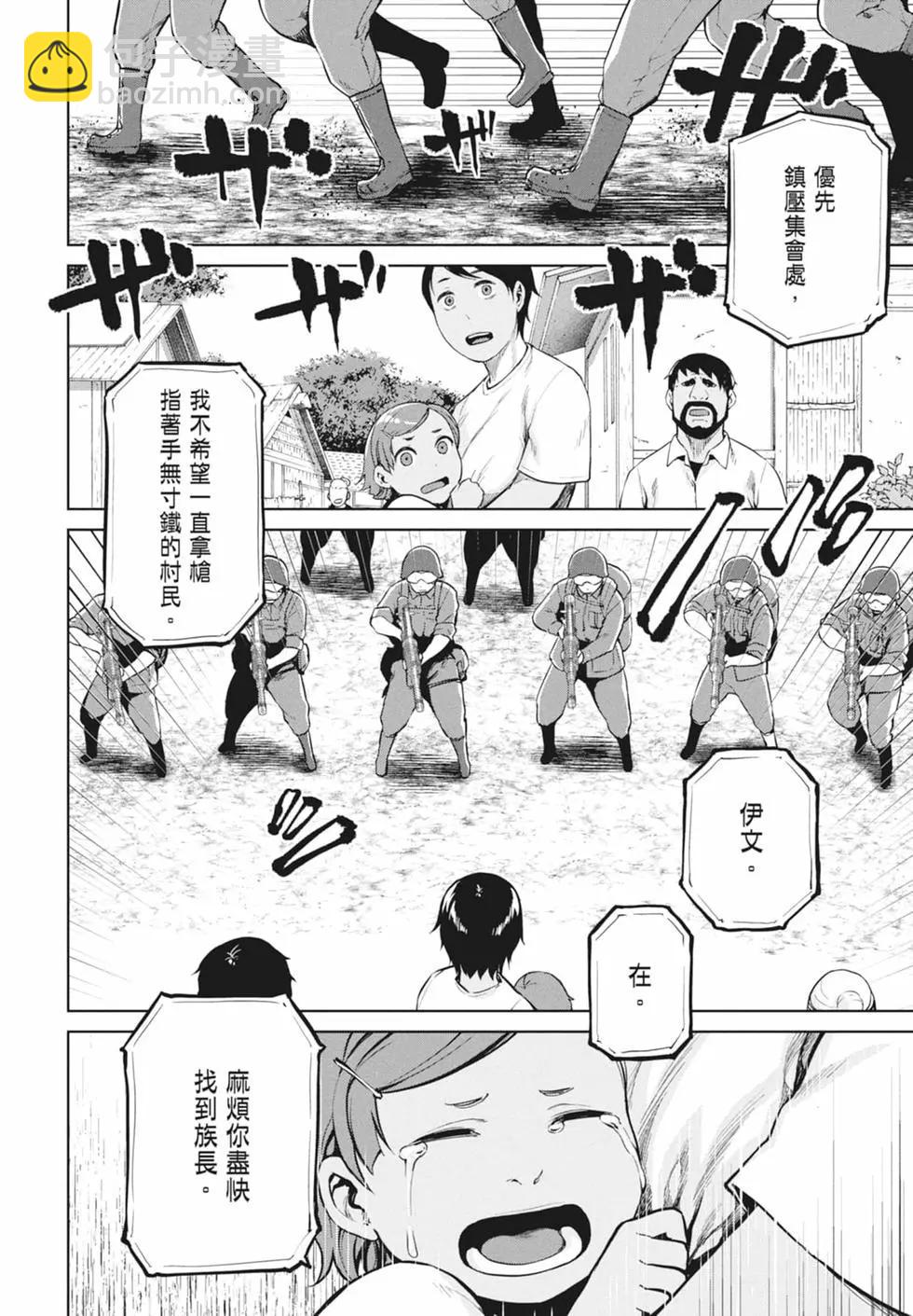 邊緣行動 - 第11卷(1/5) - 2