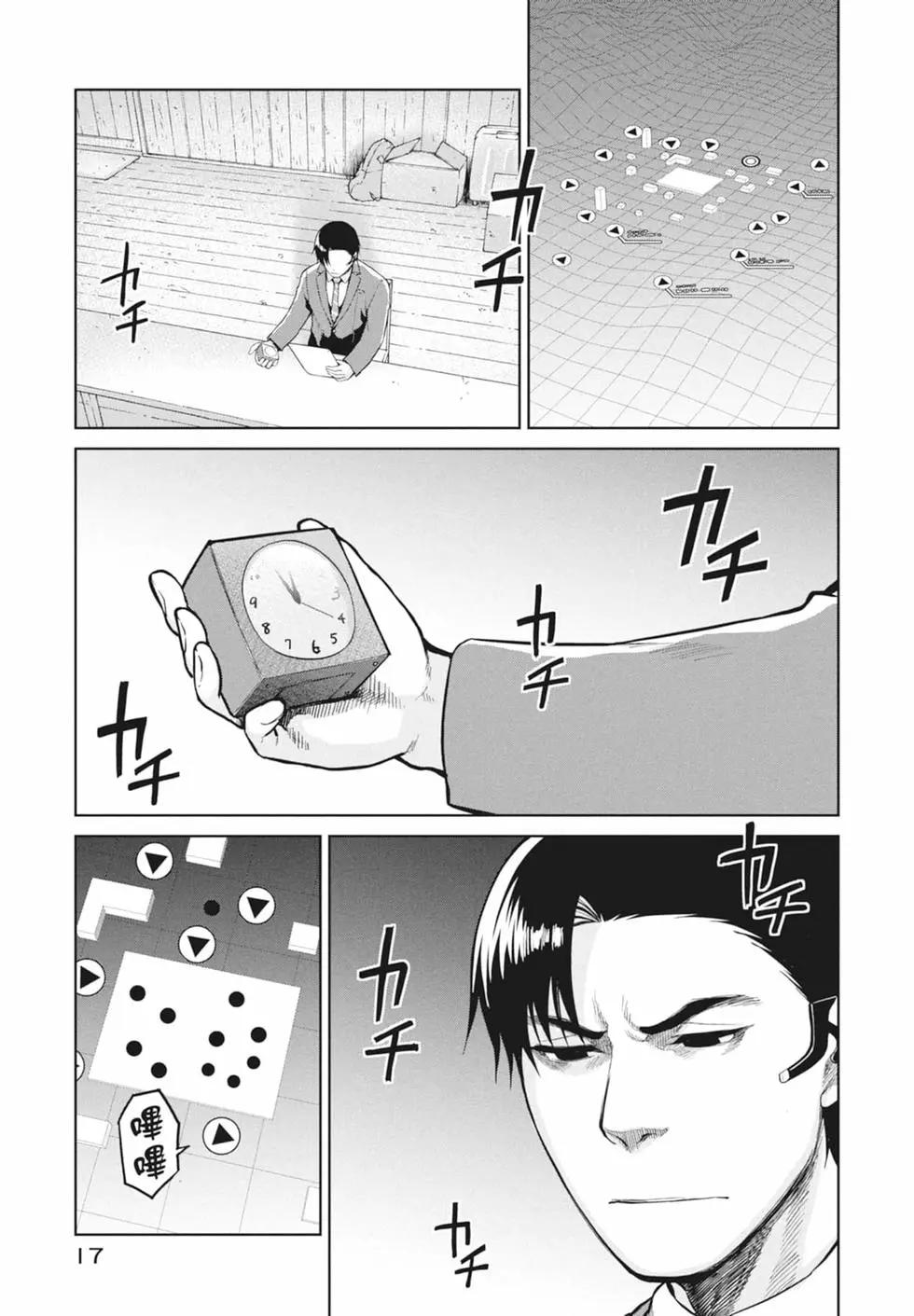 邊緣行動 - 第11卷(1/5) - 3
