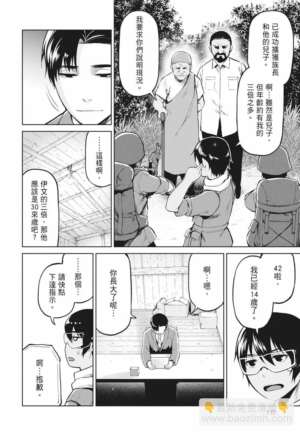 邊緣行動 - 第11卷(1/5) - 4