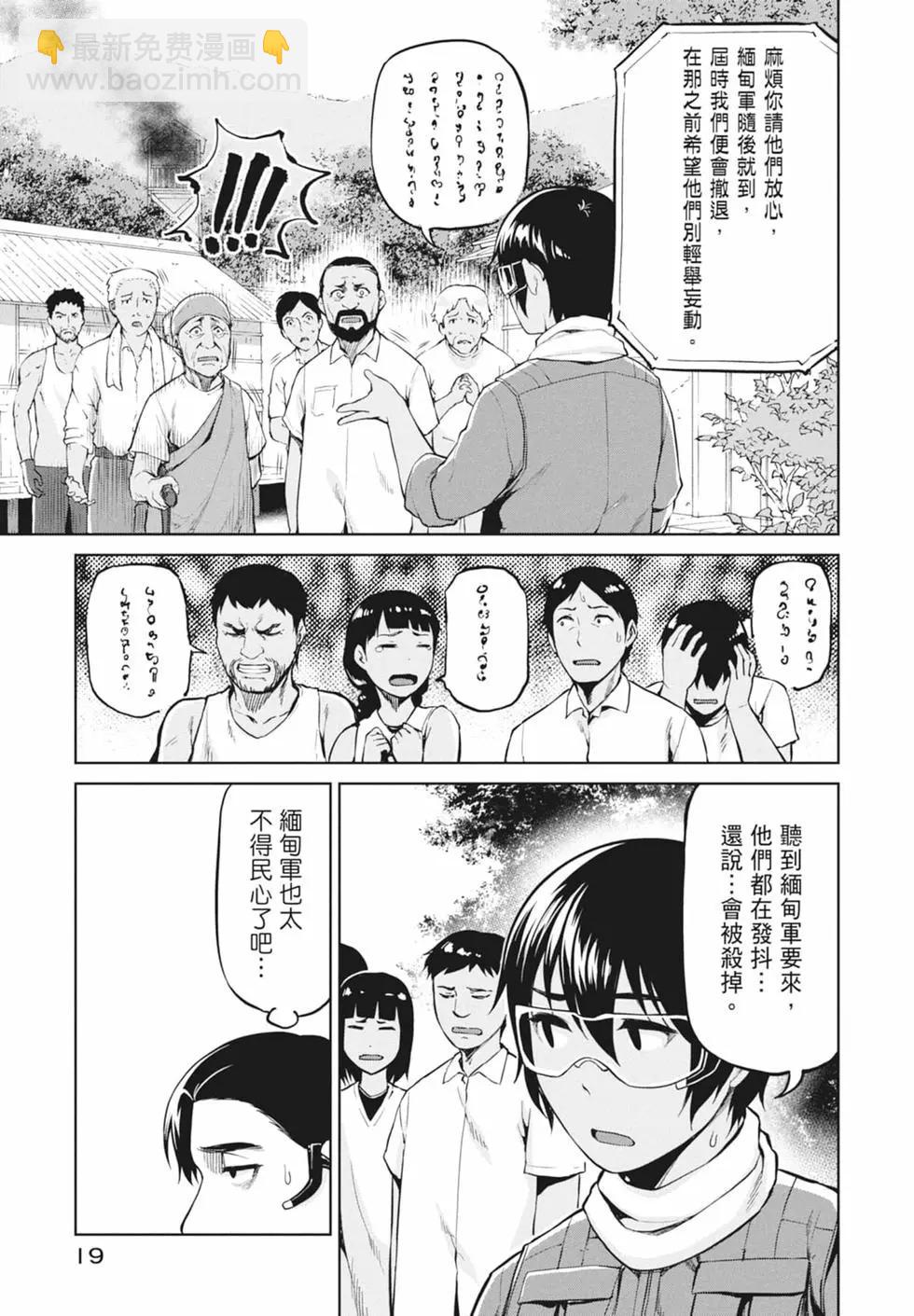 邊緣行動 - 第11卷(1/5) - 5