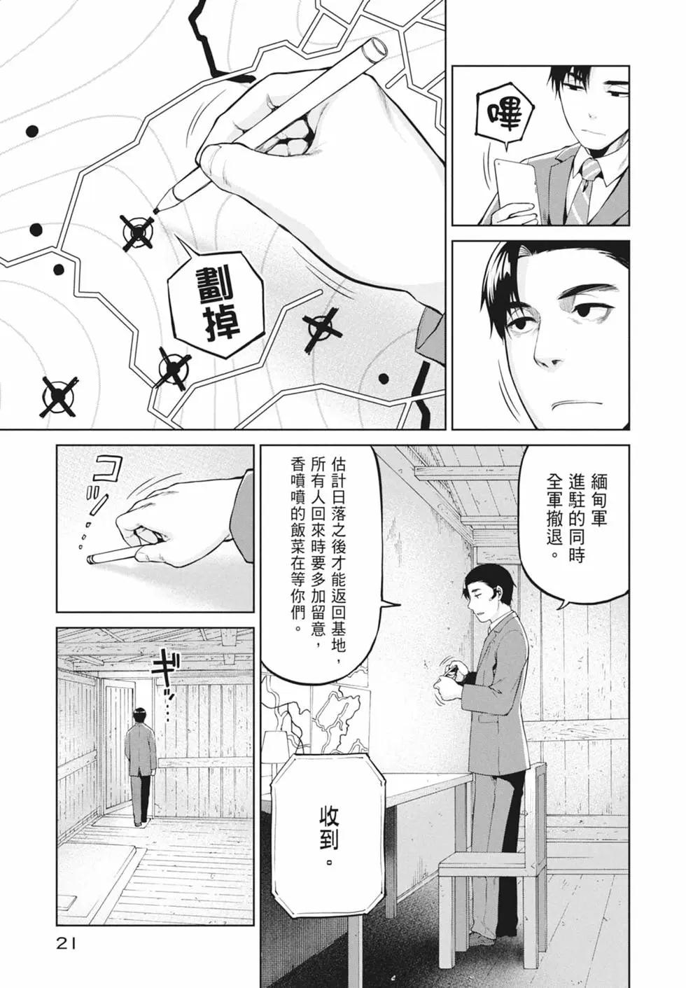 邊緣行動 - 第11卷(1/5) - 7