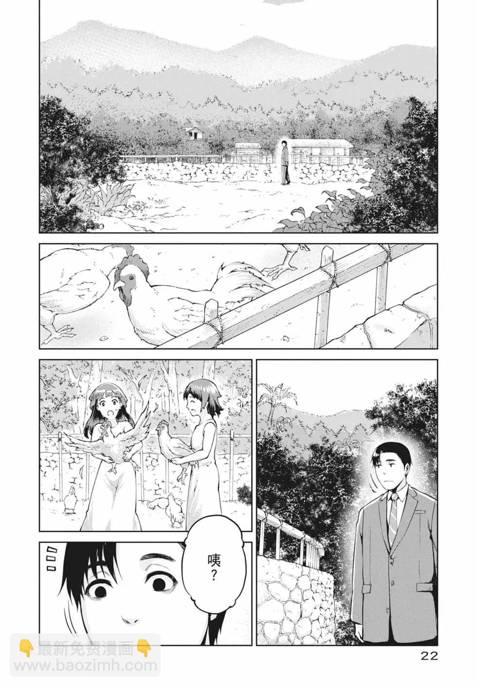 邊緣行動 - 第11卷(1/5) - 8