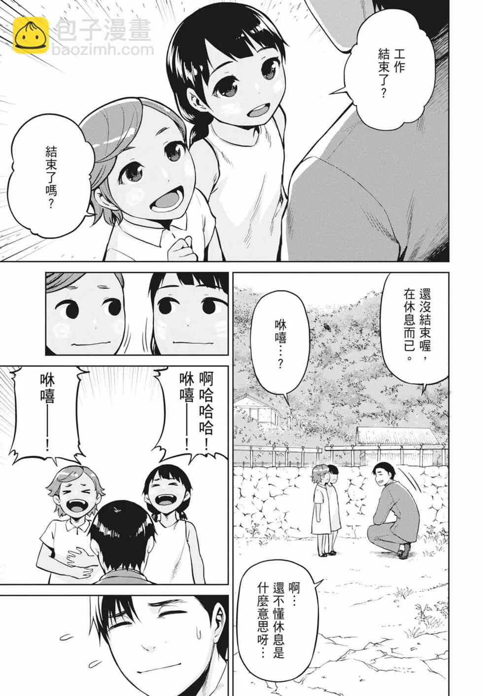 邊緣行動 - 第11卷(1/5) - 1