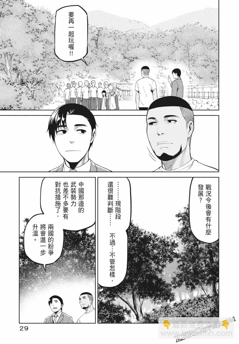 邊緣行動 - 第11卷(1/5) - 7