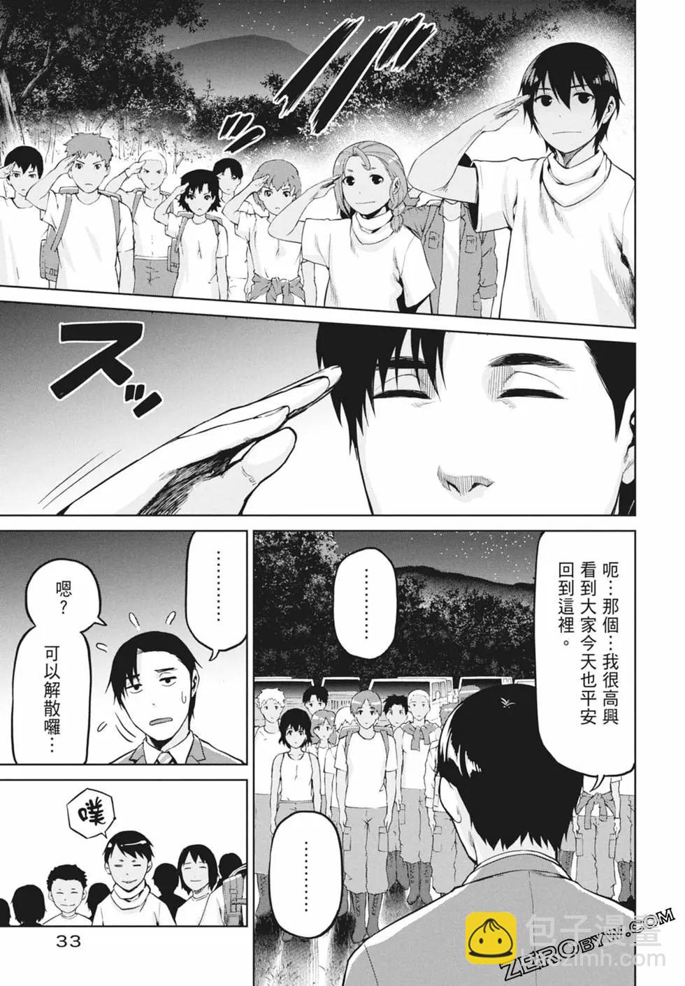 邊緣行動 - 第11卷(1/5) - 3
