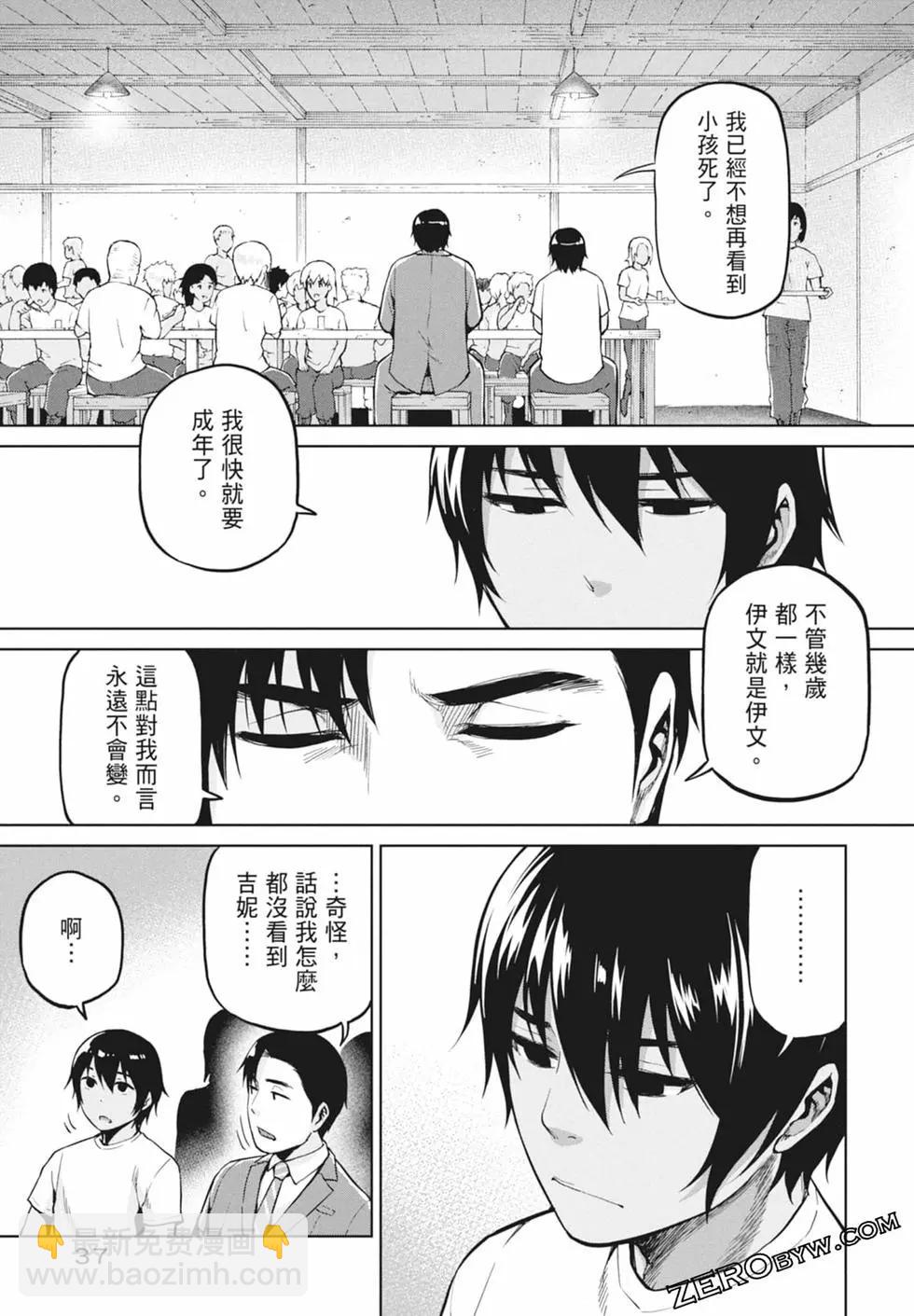 邊緣行動 - 第11卷(1/5) - 7