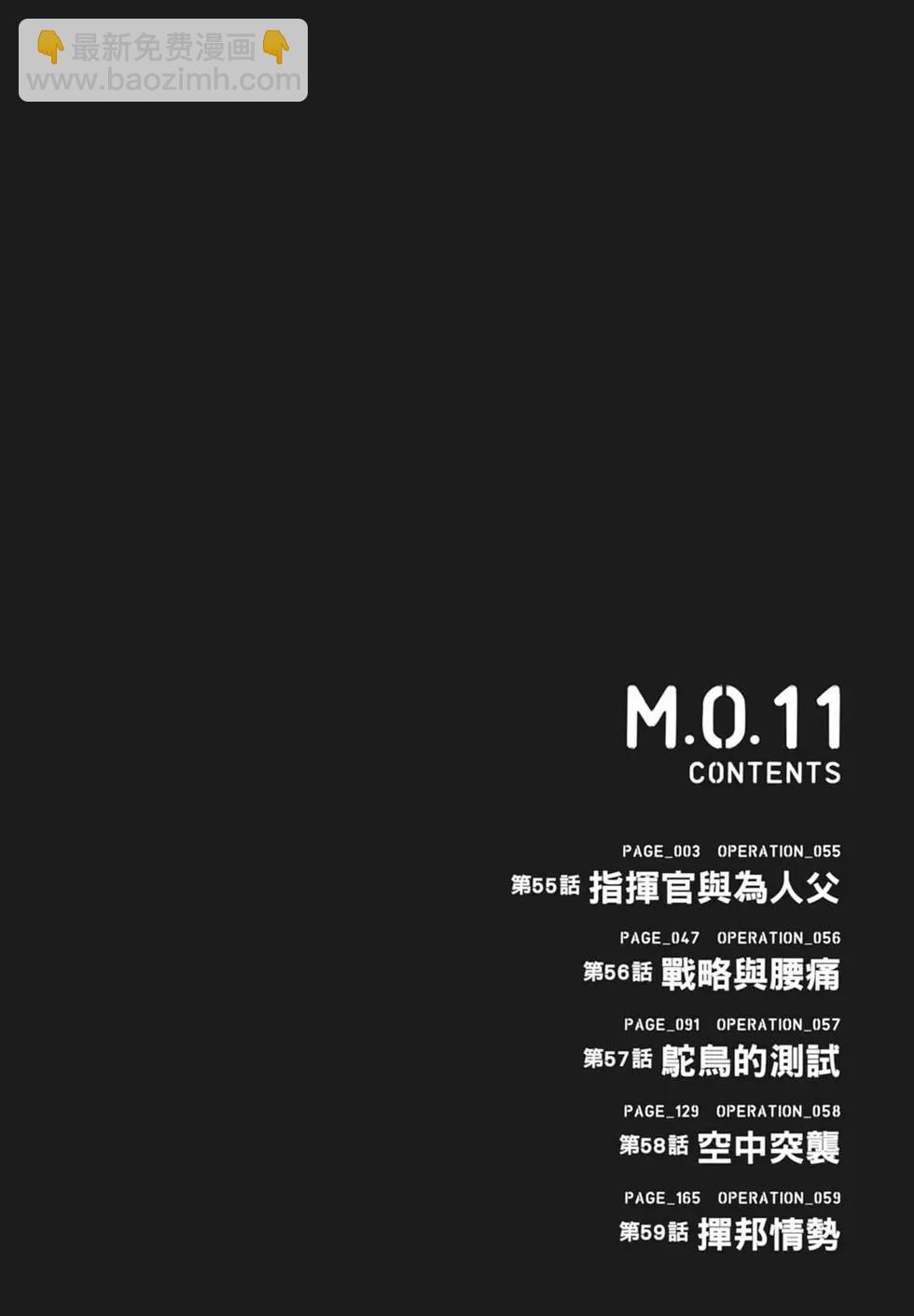 邊緣行動 - 第11卷(1/5) - 4