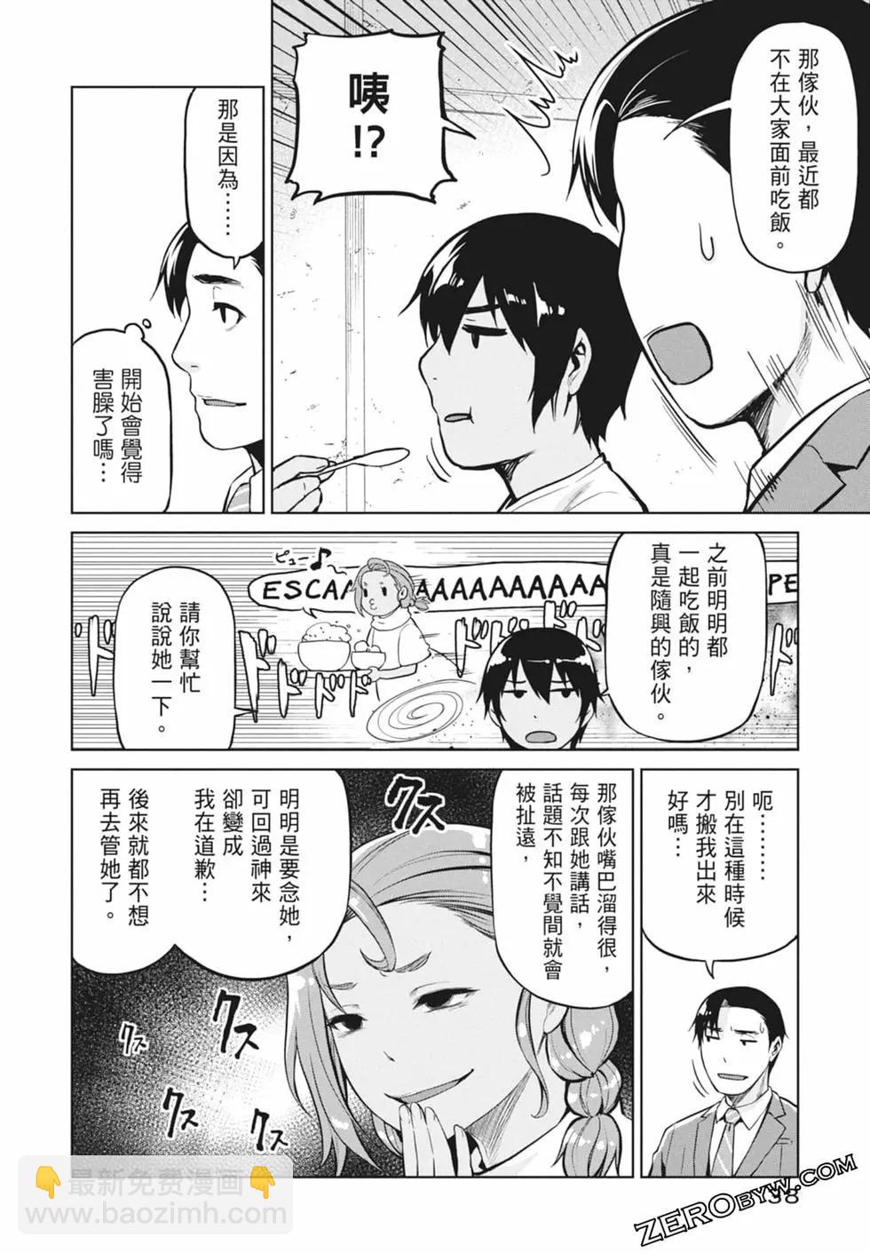 邊緣行動 - 第11卷(1/5) - 8