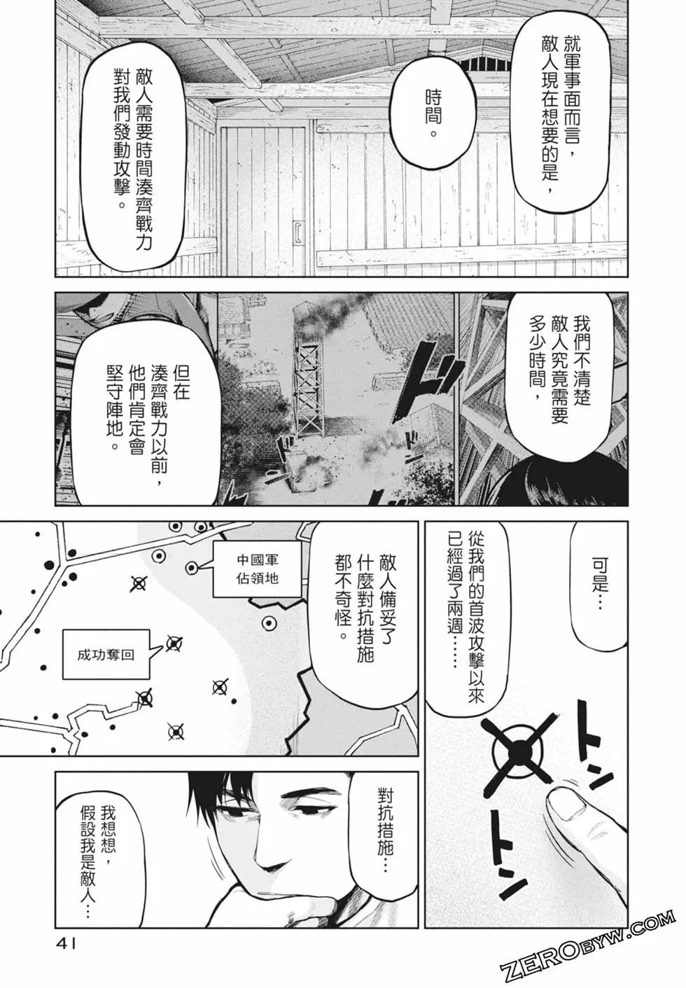 邊緣行動 - 第11卷(1/5) - 3