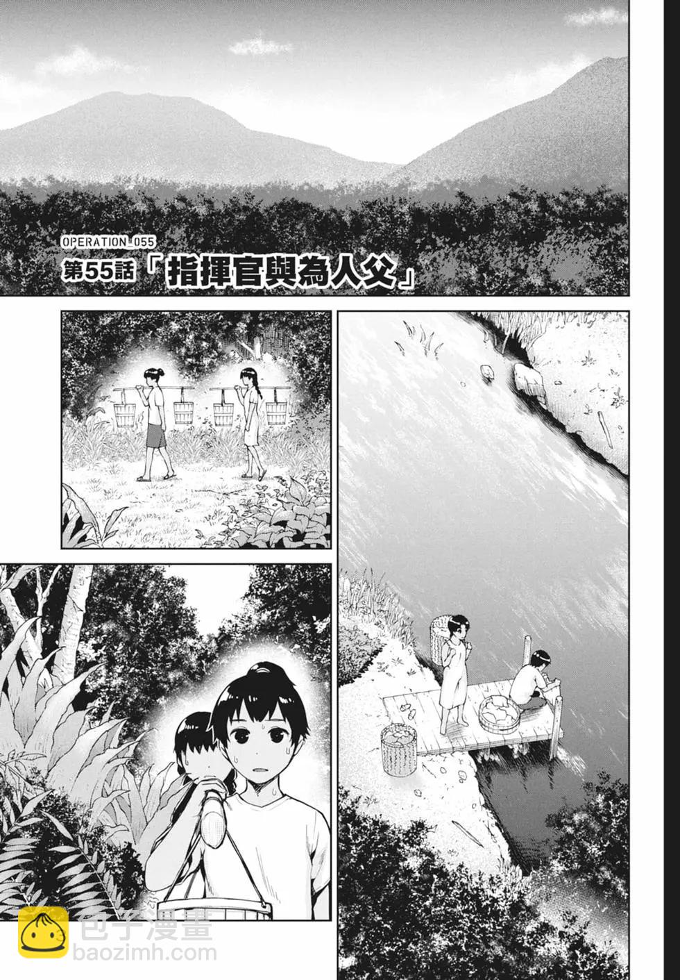 邊緣行動 - 第11卷(1/5) - 5