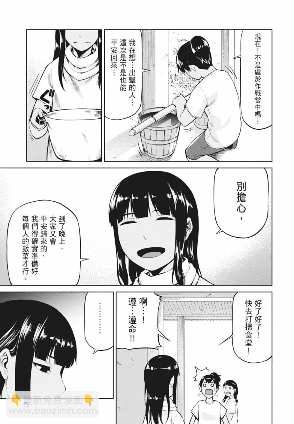 邊緣行動 - 第11卷(1/5) - 7