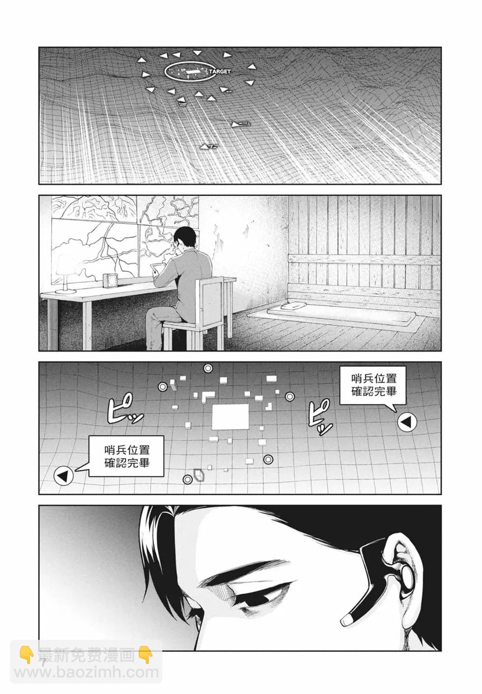 邊緣行動 - 第11卷(1/5) - 1