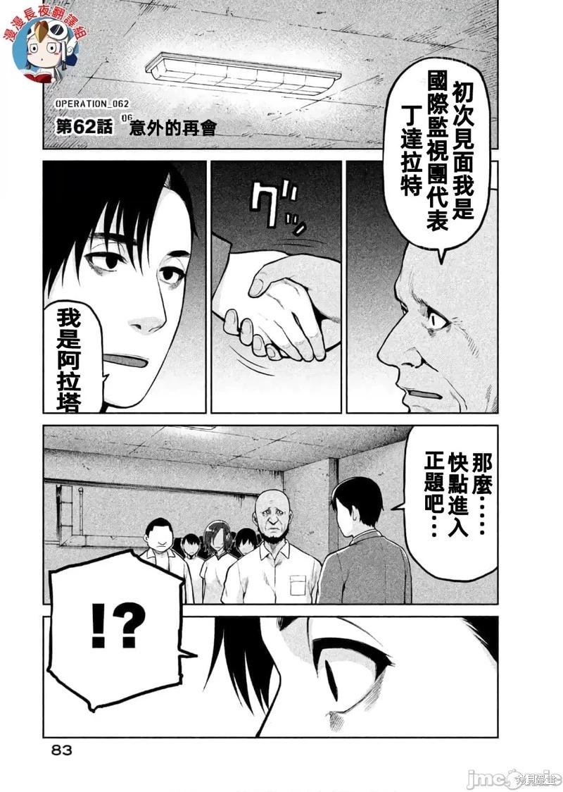 邊緣行動 - 第62話 - 1