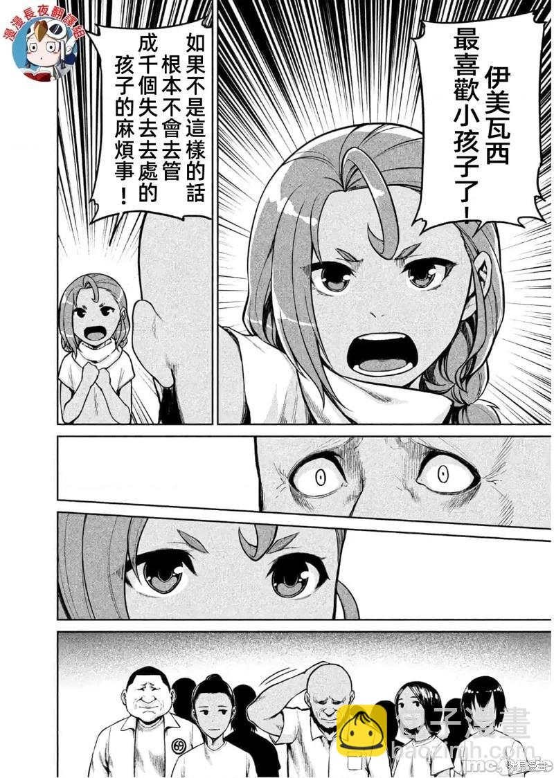 邊緣行動 - 第62話 - 4